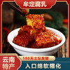 无添加剂东方奶酪云南牟定腐乳 商品缩略图0
