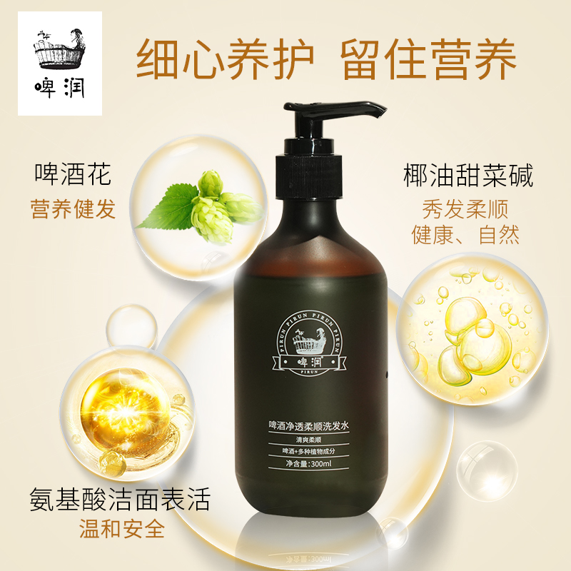 啤润啤酒浸透柔顺洗发水