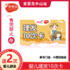 五一特惠-理发10次卡 商品缩略图0