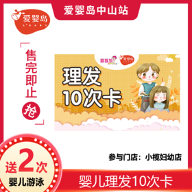 五一特惠-理发10次卡