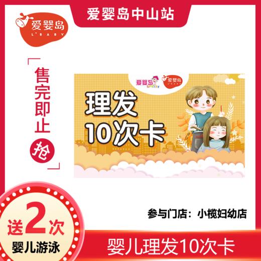 五一特惠-理发10次卡 商品图0