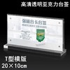 强磁台签T型台卡台牌桌牌双面亚克力相框台签展示牌岗位牌10*20cm横版 商品缩略图0