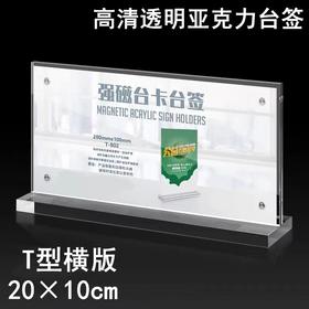 强磁台签T型台卡台牌桌牌双面亚克力相框台签展示牌岗位牌10*20cm横版