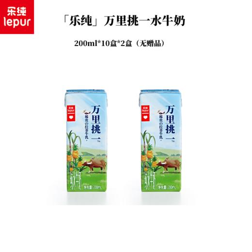 老米优品/ 万里挑一拉菲牛乳水牛奶，chao好喝！！！不爱喝牛奶的小盆友也会爱上哦！ 整箱200ml*10盒/箱 商品图4