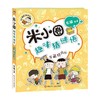 宝藏特攻队 米小圈趣味猜谜语 7-10岁 北猫 著 儿童文学 商品缩略图0