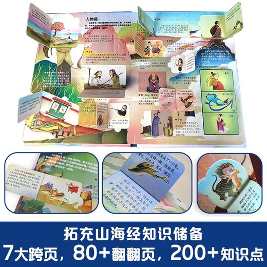 山海经 大中国文化翻翻书 黄婉娇 著 科普百科 商品图3