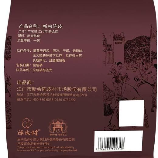 【直送到家】50g陈皮村2015年南坦大红袋装陈皮 商品图1