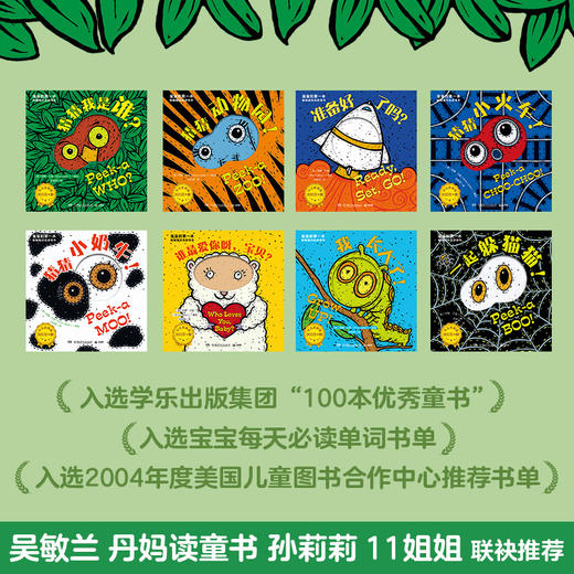 宝宝的第一本躲猫猫双语游戏书-猜猜我是谁双语游戏书（全8册） 商品图2