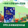 小火炬整本书阅读 第二辑 7-14岁  方先义等著 河神娶亲 千有特德星 借公主的恶龙 商品缩略图3