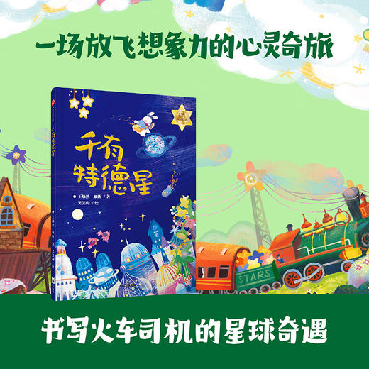 小火炬整本书阅读 第二辑 7-14岁  方先义等著 河神娶亲 千有特德星 借公主的恶龙 商品图3