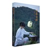四季茶席：中国人的诗意生活  9787568090421  华中科技大学出版社 商品缩略图0
