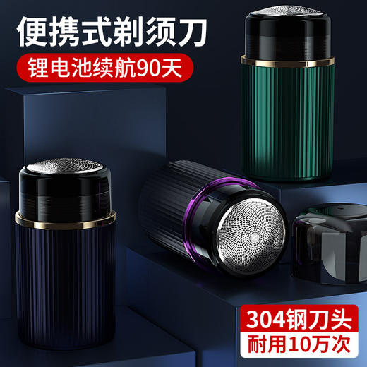 2023新款USB电动剃须刀旅行便携口袋修胡刀男士家用小巧刮胡刀 商品图0