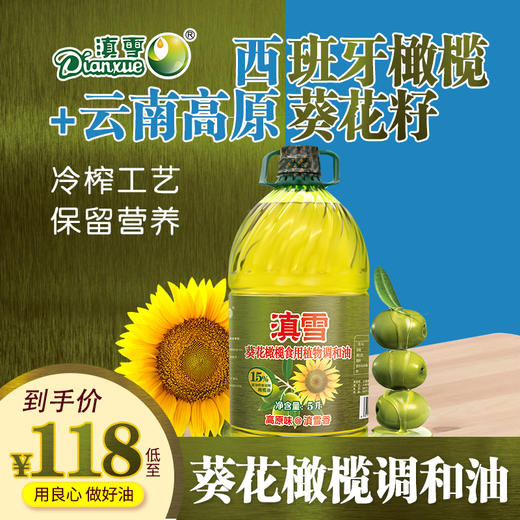 云南玉溪滇雪葵花橄榄食用调和油5L 商品图0