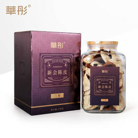 【直送到家】250g华彤南庚圈枝3年玻璃罐陈皮