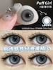 PuffGirl（Puff Girl） 美瞳年抛 银海珍珠 直径14.5mm着色13.8mm 商品缩略图12