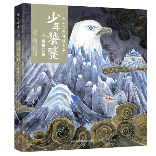 朱大可新神话系列·少年饕餮（全5册） 商品图6