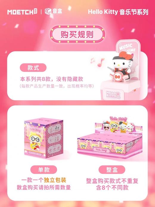 Hello kitty音乐节系列音盒-8 商品图2