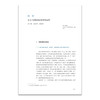 国土空间规划系列教材·国土空间规划理论研究进展（上下册） 商品缩略图1