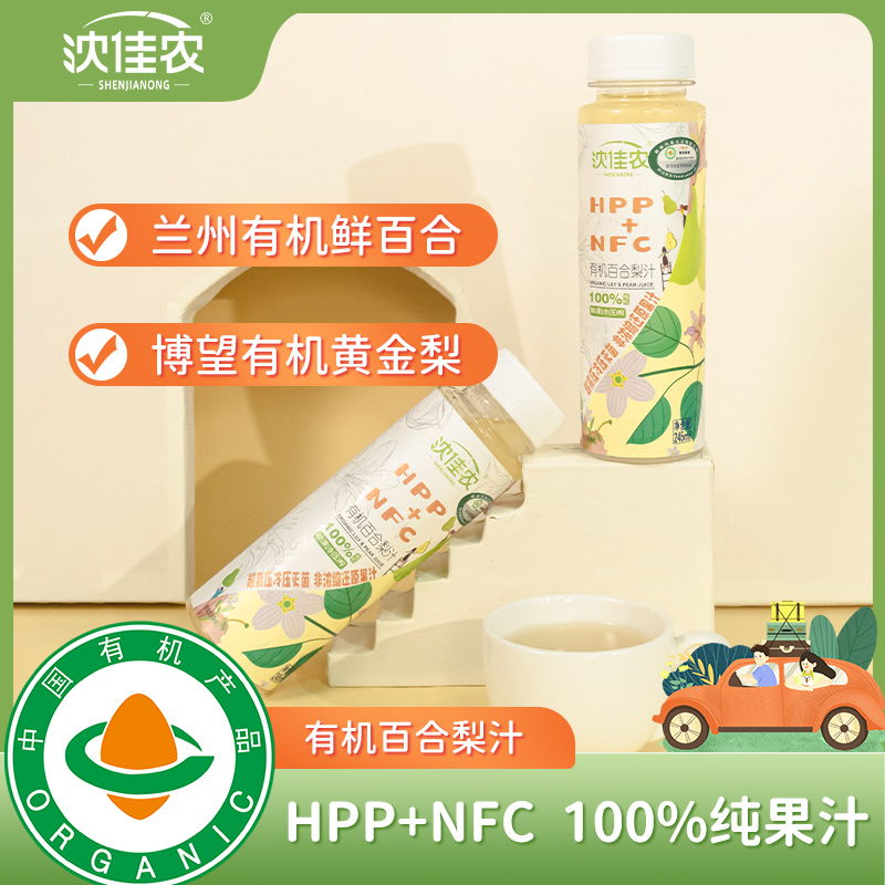 沈佳农有机苹果汁 100%纯果汁【有机百合梨汁、有机苹果汁、有机苹果胡萝卜汁】