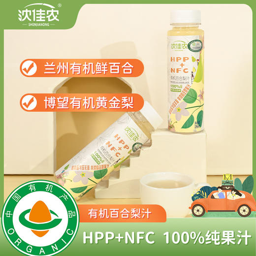 沈佳农有机苹果汁 100%纯果汁【有机百合梨汁、有机苹果汁、有机苹果胡萝卜汁】 商品图0