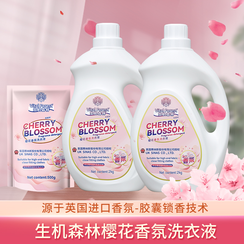 生机森林英国进口樱花香氛洗衣液