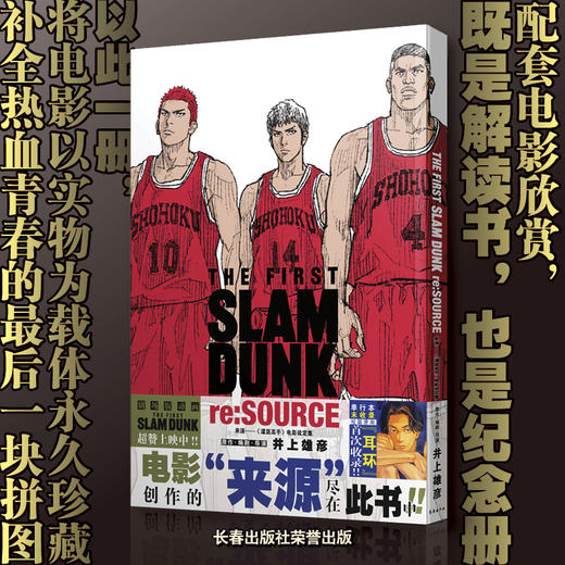 来源——《灌篮高手》电影设定集  手办限定版 商品图4