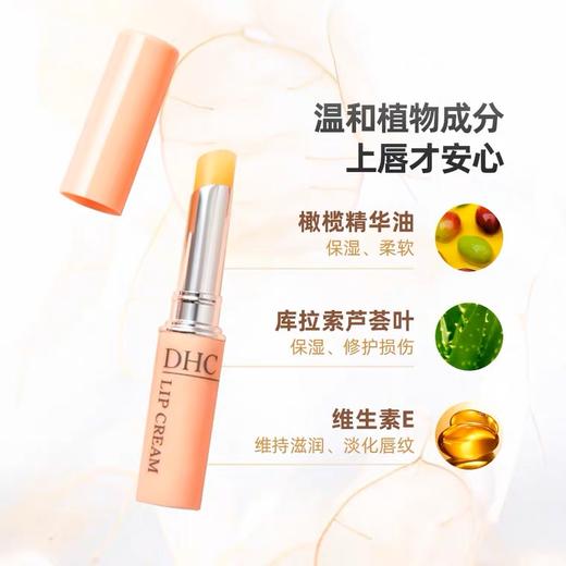 【全球购】【78元会员福利】DHC橄榄护唇膏 1.5g    商品图2