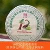 生普 | 2023年陈升号老班章12周年茶研究会纪念饼茶357g 商品缩略图0