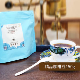 晚象咖啡豆 | 云南小粒 高海拔【国家地理标志产品】