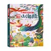 山海经 大中国文化翻翻书 黄婉娇 著 科普百科 商品缩略图0