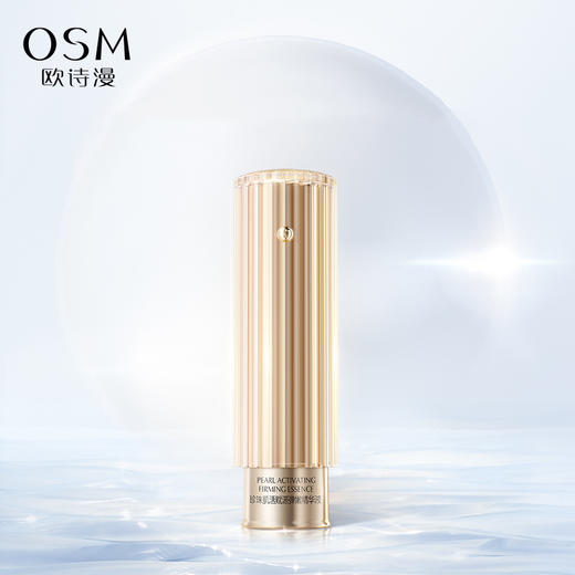 【精华】欧诗漫珍珠肌活赋源弹嫩精华液 30ml/瓶 小橘灯精华 商品图2