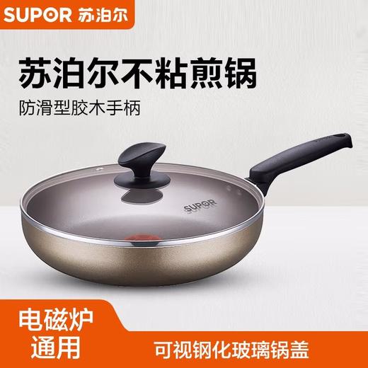 苏泊尔 火红点煎锅直径26cm 褐色VJ26GP01 商品图4