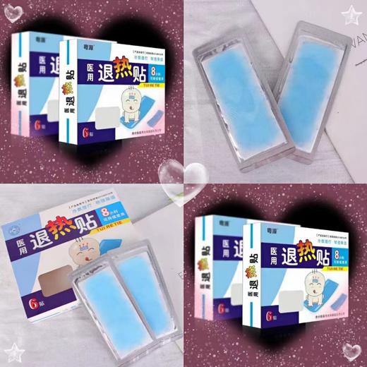 器械号宝宝儿童婴幼儿 退热贴 物理降温退烧退烧贴 6贴/盒 有效期20270802 商品图3
