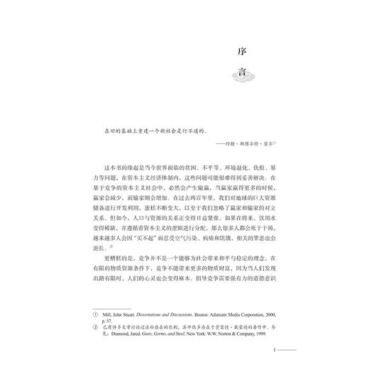 反对个人主义：儒家视角下对道德、政治、家庭等基础的再思考/美/罗思文著/章晓英/张振译/安乐哲儒学大家翻译中国/浙江大学出版社 商品图4