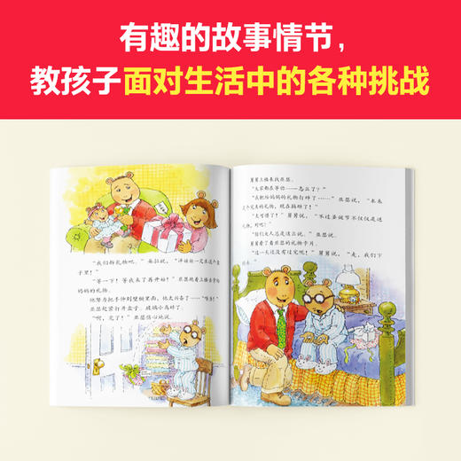 【3-6岁】《儿童逆商培养绘本超乐观的亚瑟（共7册）》 商品图6