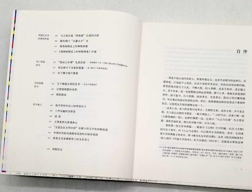 毛边本：《入山与出塞》，精装，16开，全2册，李零著，三联书店2023年一版一印，定价260，售价260元。 商品图6