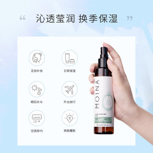 莫伊纳保湿喷雾155ml 商品图1