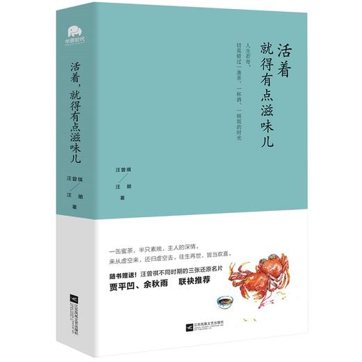 活着 就得有点滋味儿+我们都是世间小儿女（两册套装）汪曾祺 商品图1