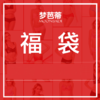 福袋家居服 商品缩略图0