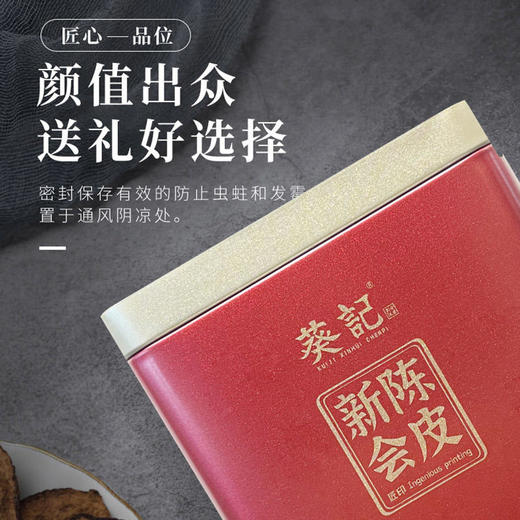 【直送到家】50g葵记15年陈皮防潮罐 商品图2