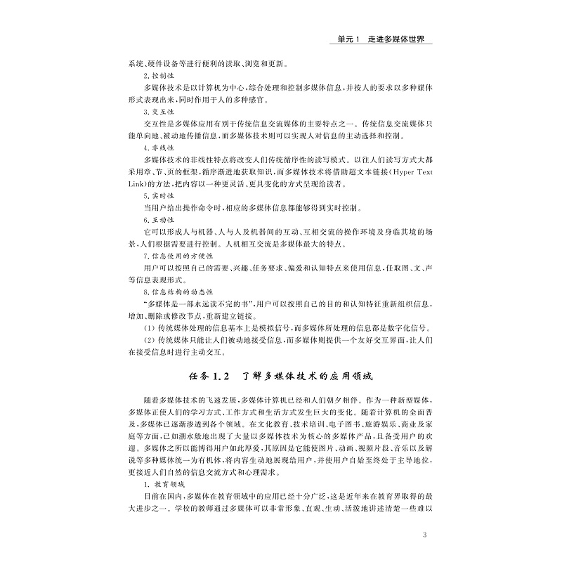 试读PDF-9787308223102(2-1)-多媒体技术与应用(第二版)_009.jpg