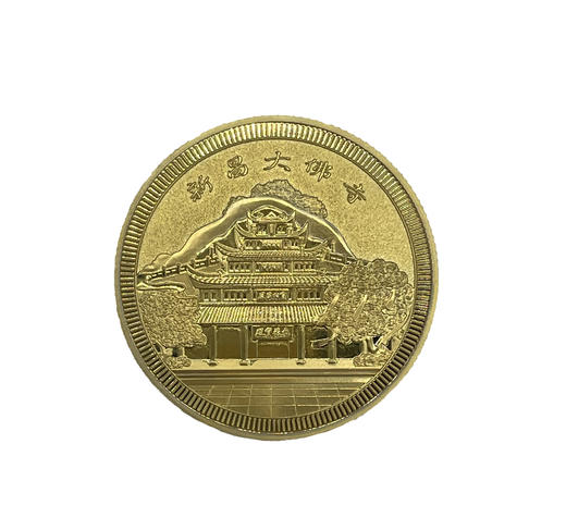 纪念金章-新昌 商品图2