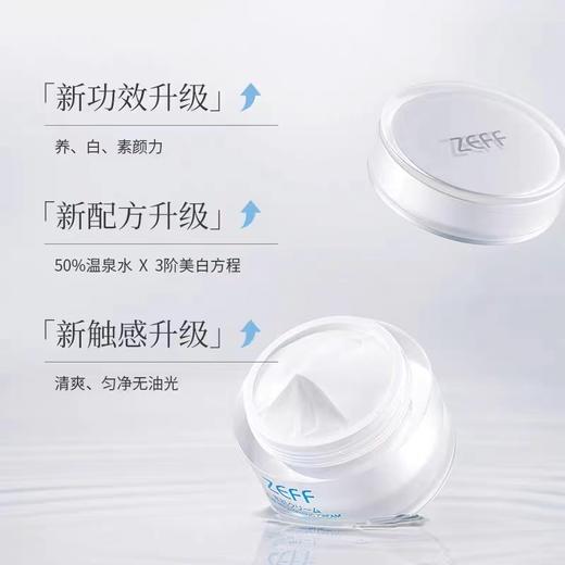  ZEFF素肌霜 商品图1