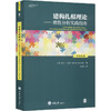 建构扎根理论——质性分析实践指南 原书第2版 商品缩略图0