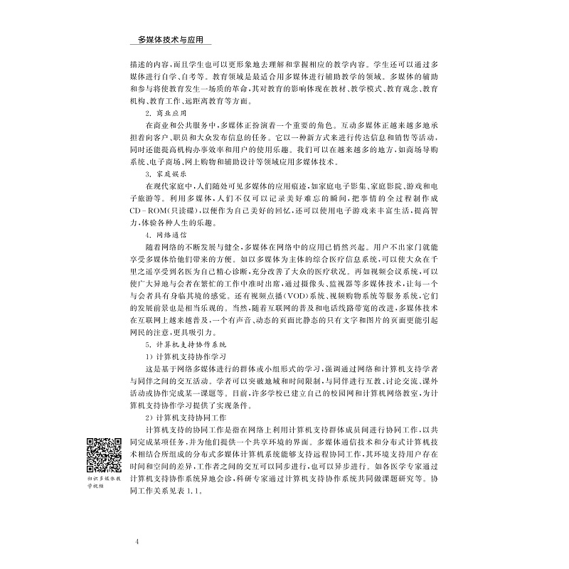 试读PDF-9787308223102(2-1)-多媒体技术与应用(第二版)_010.jpg