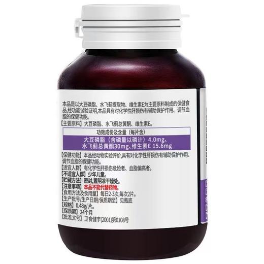 【直拍】紫一水飞蓟磷脂片 1瓶 商品图1