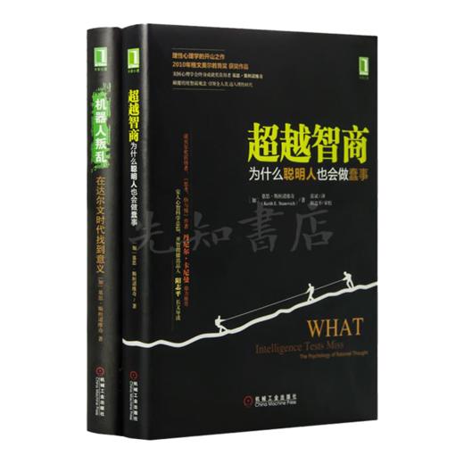 【加】斯坦诺维奇“理性心理学”二书 商品图0