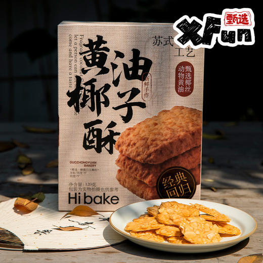 Hibake浓香系列手作饼干  精选智利发酵粉，咸甜中和，奶香四溢（现货） 商品图3