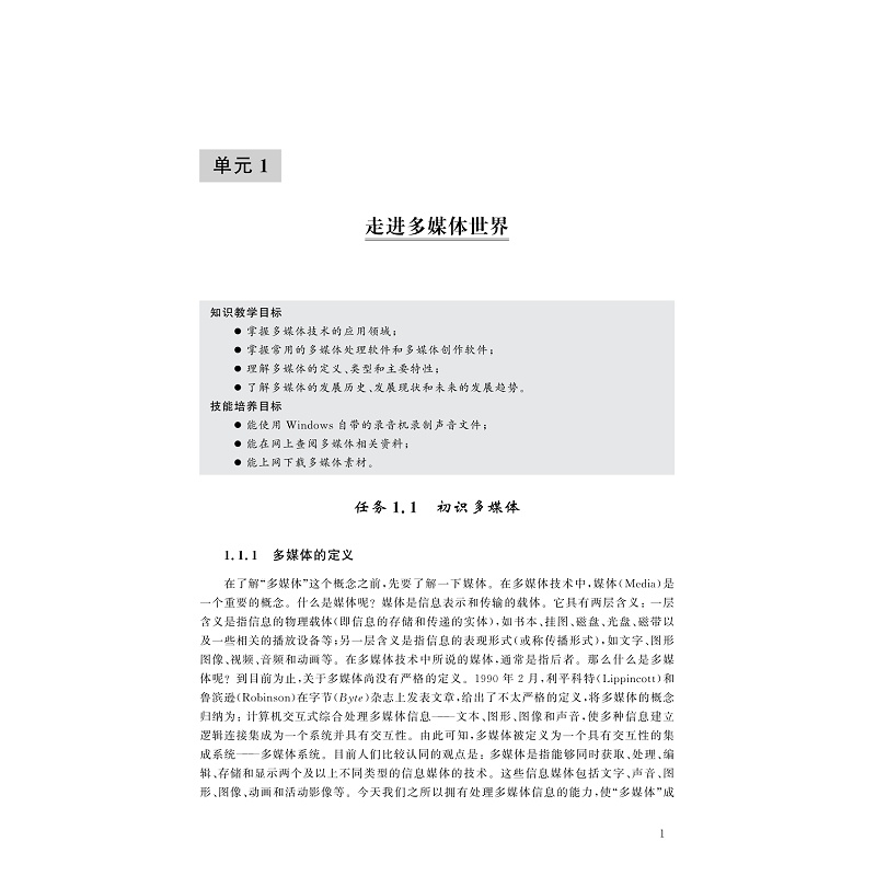 试读PDF-9787308223102(2-1)-多媒体技术与应用(第二版)_007.jpg
