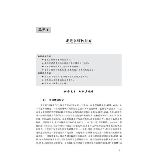 多媒体技术与应用（第二版）/张振宇/周凯/浙江大学出版社/第2版/普通高校新形态教材 商品图3
